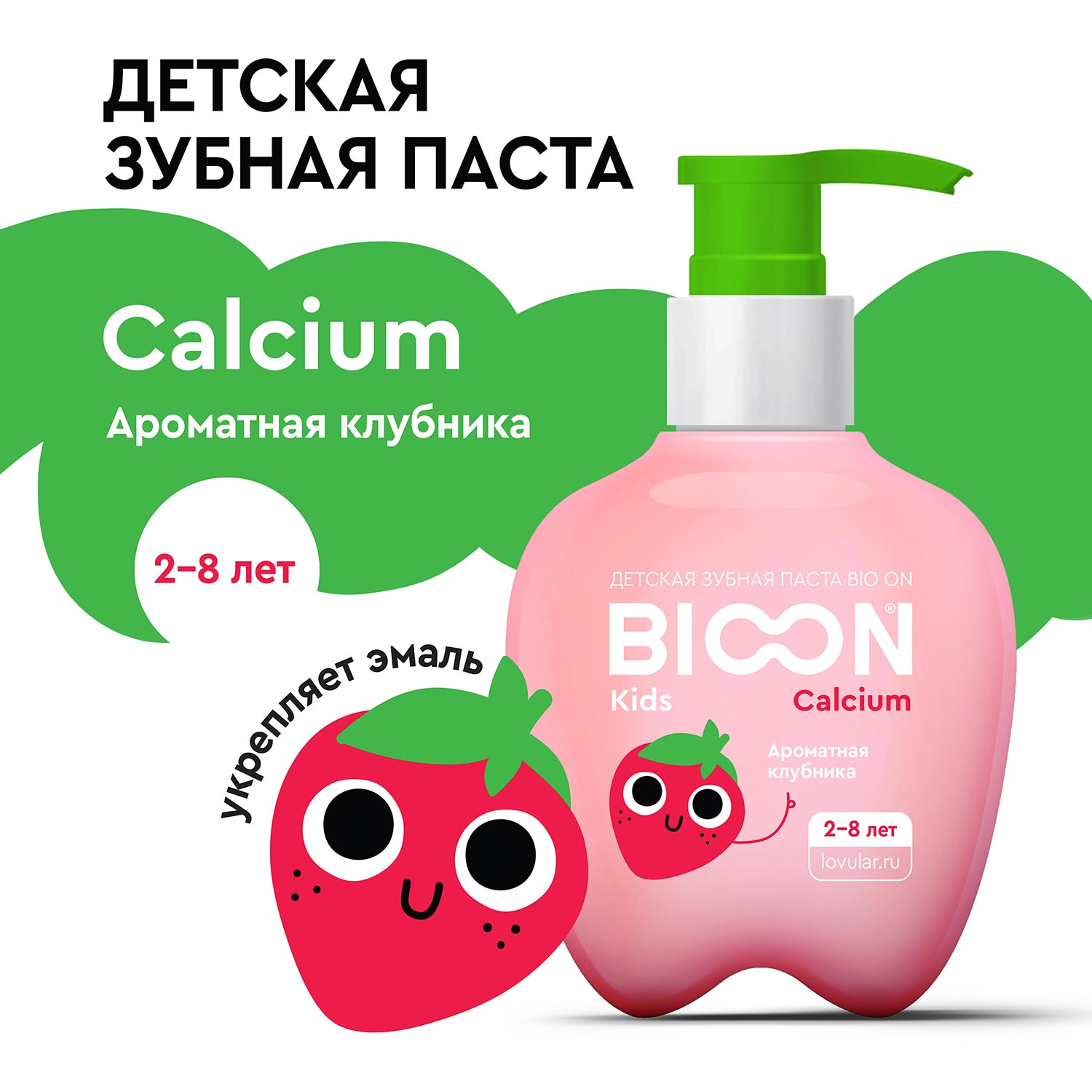 Зубная паста BIO ON с кальцием Ароматная клубника 200г 2-8лет - фото 2