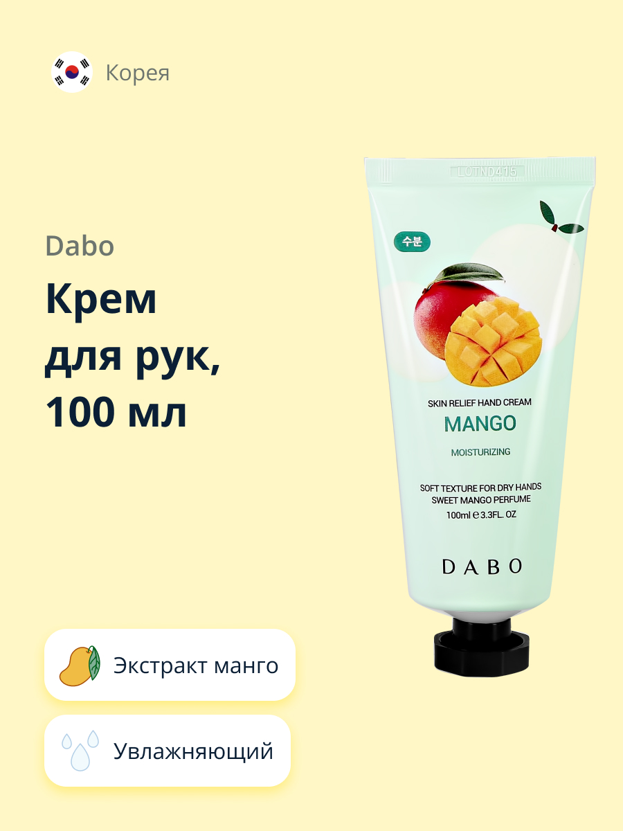 <b>Крем</b> для рук DABO с экстрактом <b>манго</b> (увлажняющий) 100 мл - фото 1. Детский...