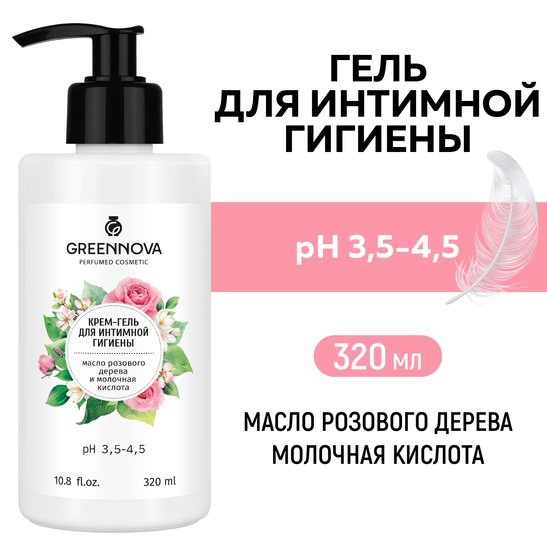 Крем-гель для интимной гигиены GREENNOVA масло розового дерева и молочная кислота 320 мл - фото 2