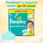 Подгузники Pampers Active Baby-Dry 6 13-18кг 52шт