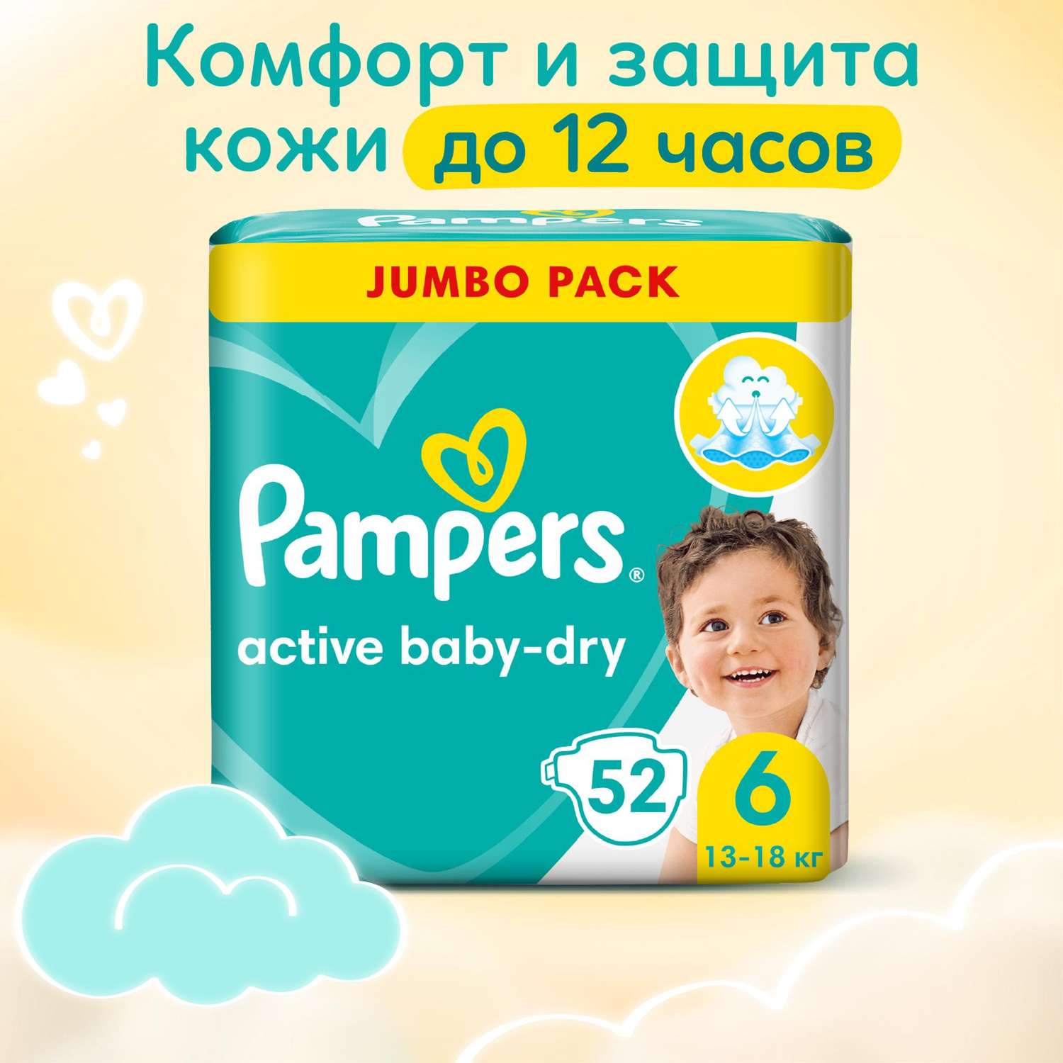 Подгузники Pampers Active Baby-Dry 6 13-18кг 52шт - фото 1