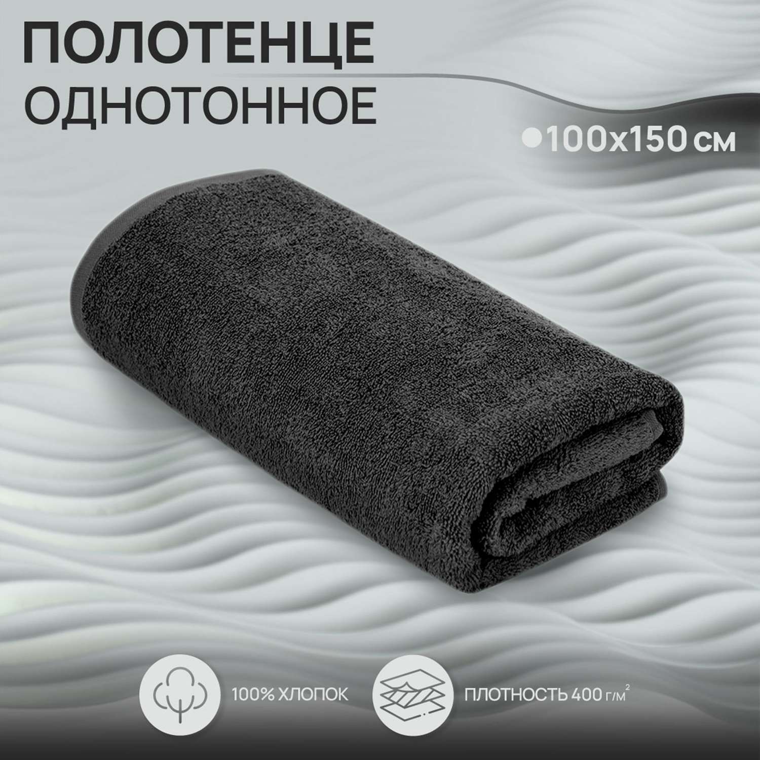 Махровое полотенце Bravo Моно XL 100х150 см серый - фото 2