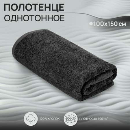 Махровое полотенце Bravo Моно XL 100х150 см серый