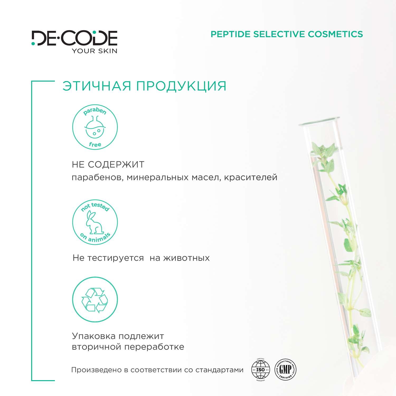 Косметический набор DECODE для ухода за жирной и комбинированной проблемной кожей smart balance - фото 6