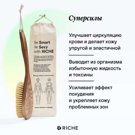 Щётка для сухого массажа RICHE Моделирующая с натуральной щетиной из мексиканского кактуса средство для похудения