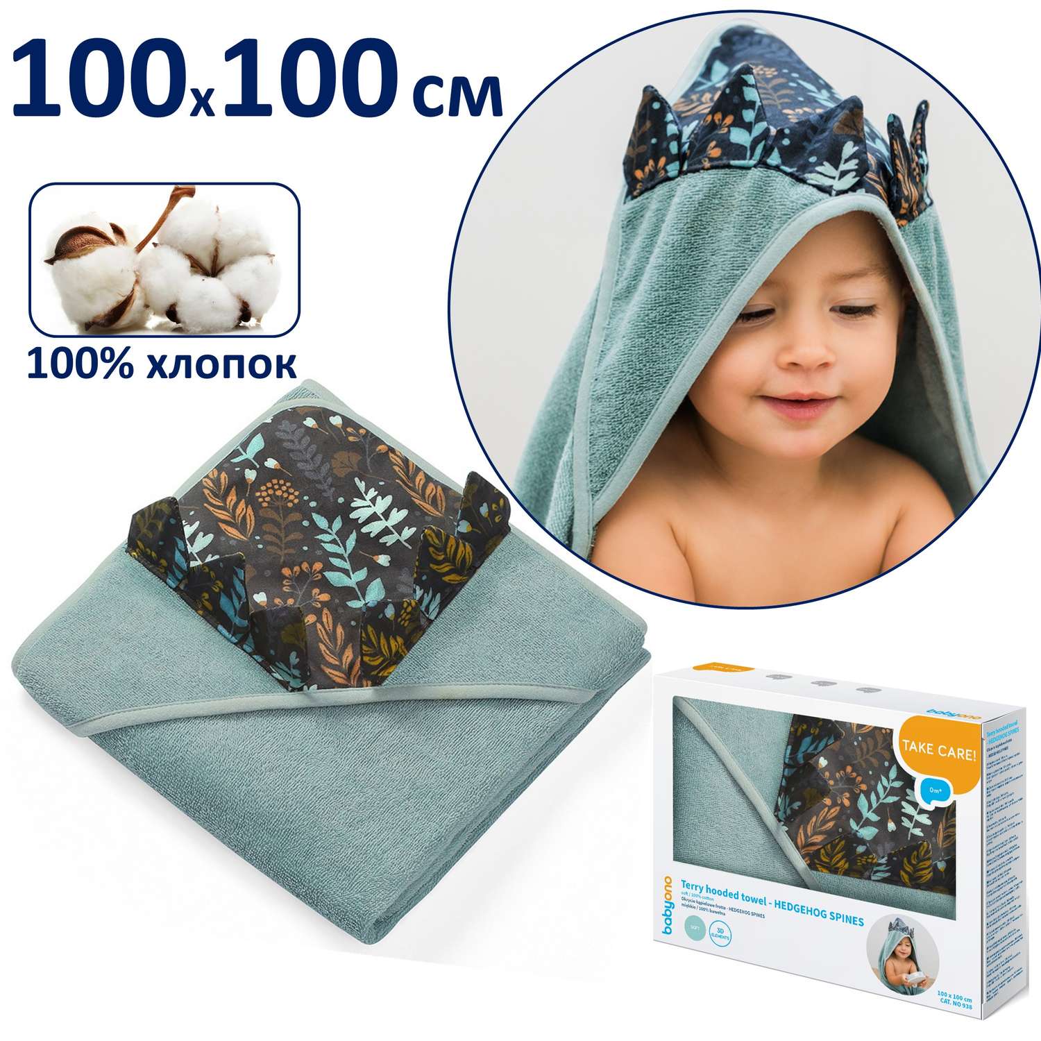 Полотенце Babyono детское махровое с капюшоном Hedgehog Spines 100x100 см - фото 1