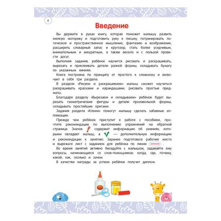 Книга Эксмо Вырезаем клеим красим для детей 5-6 лет