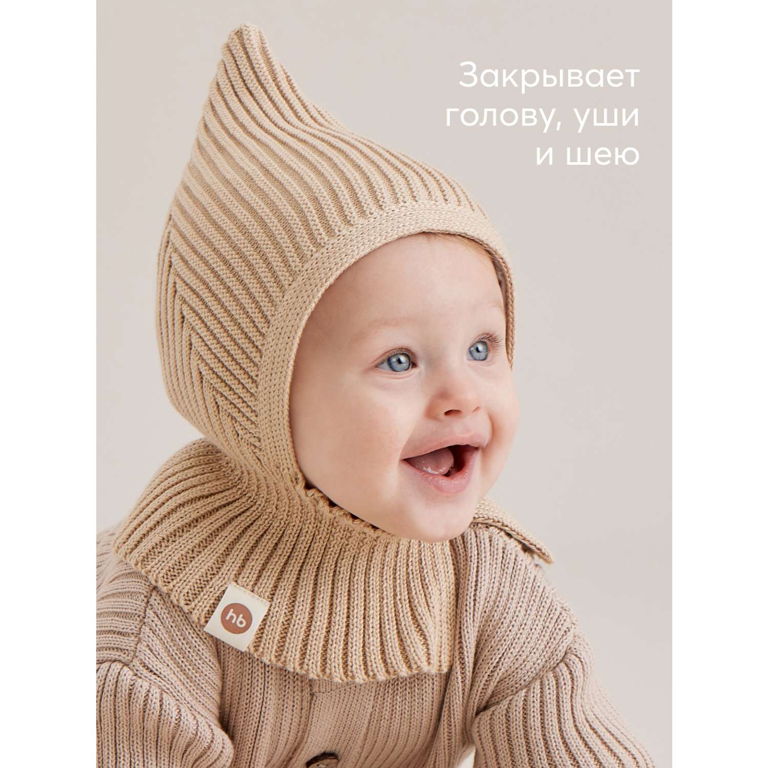 Шапка-шлем Happy Baby 88513_beige - фото 4