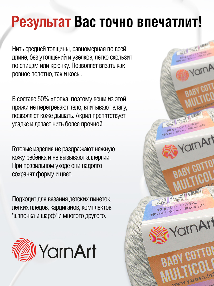 Пряжа для вязания YarnArt Baby cotton multicolor 50 гр 165 м хлопок акрил детская 10 мотков цвет 5202 - фото 8