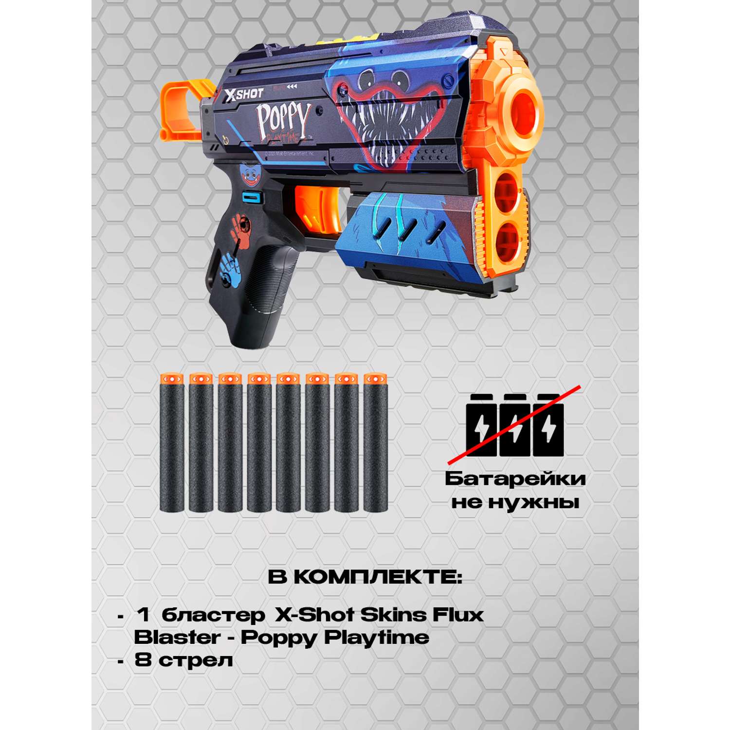 Набор игровой X-Shot Skins Flux Poppy Playtime в ассортименте 36649 - фото 3