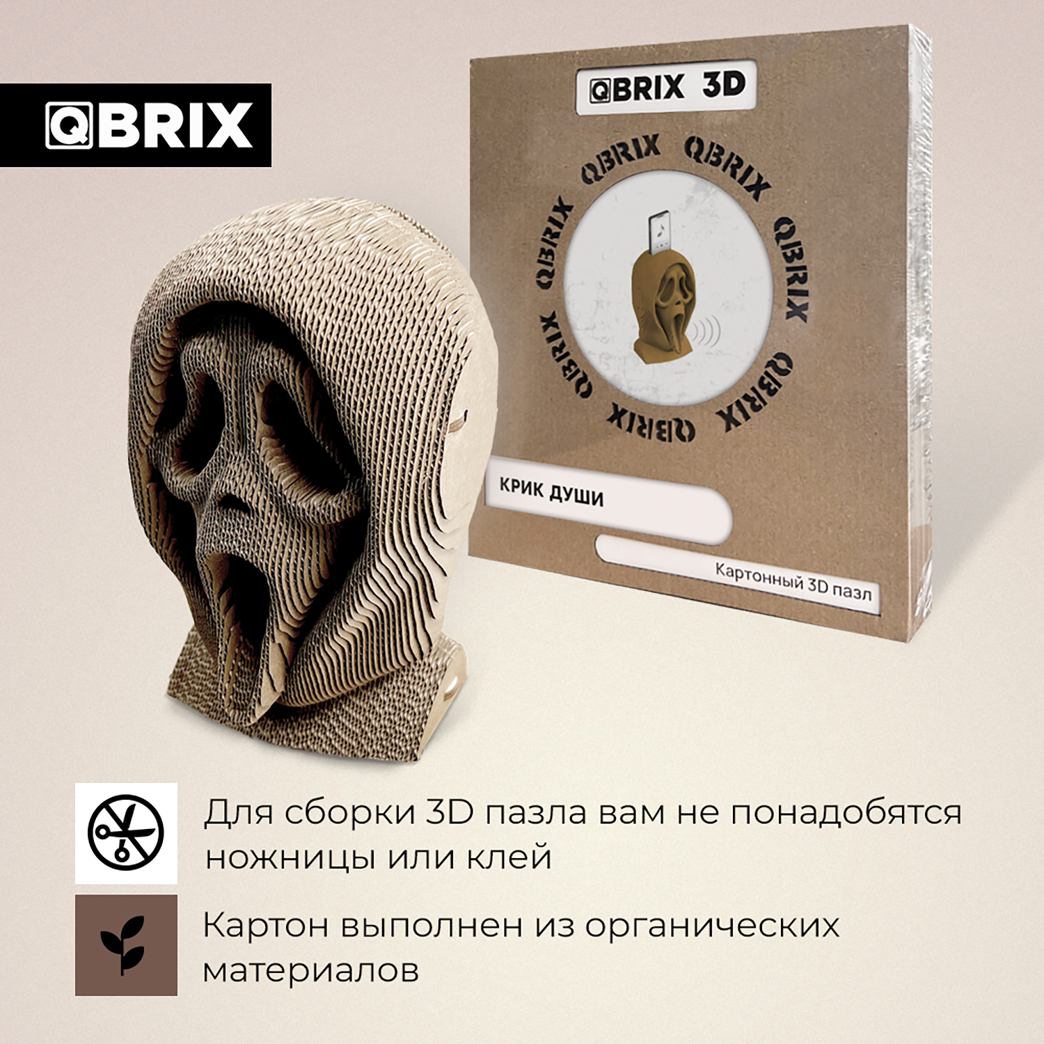 Конструктор QBRIX 3D картонный Крик души 20009 20009 - фото 5