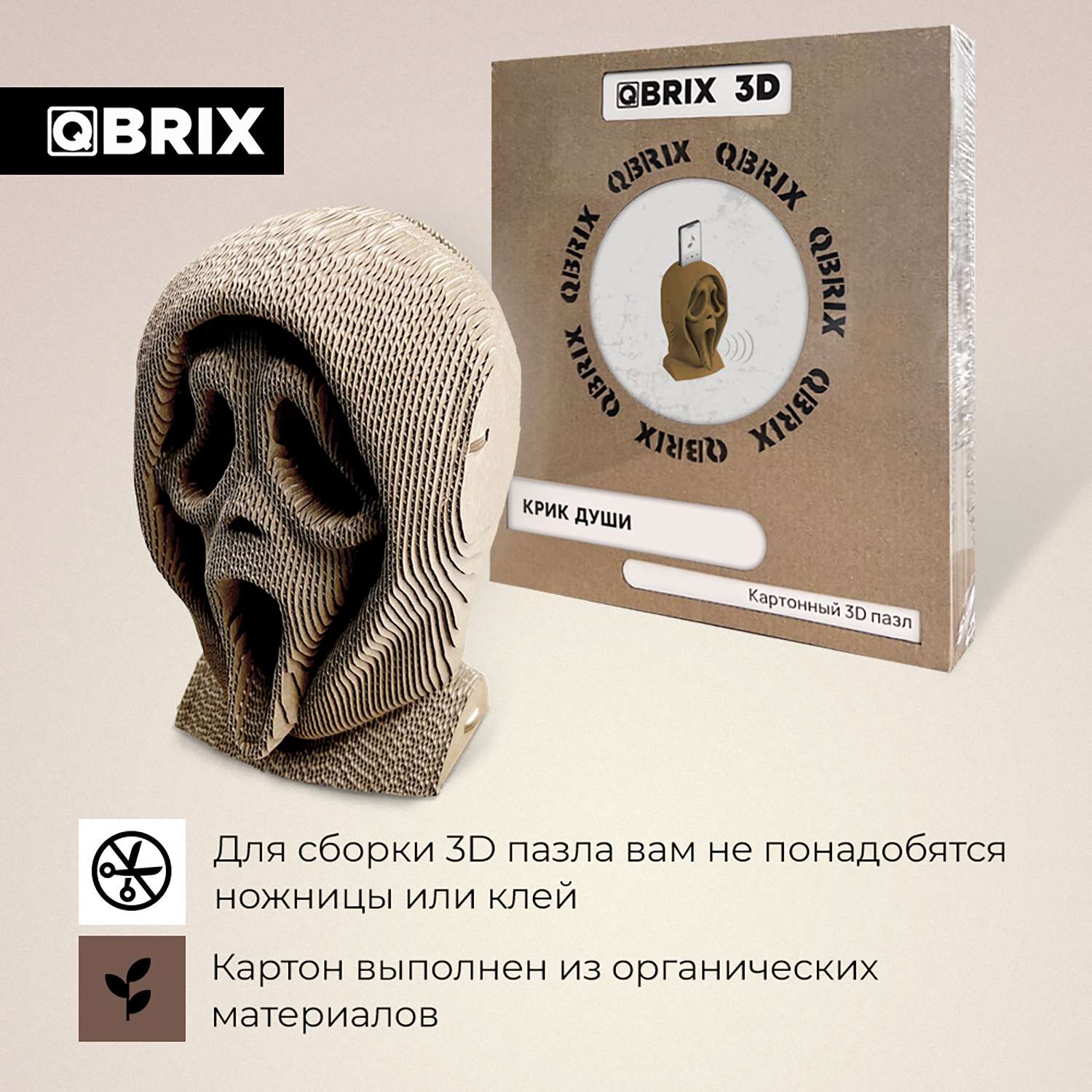 Конструктор QBRIX 3D картонный Крик души 20009 20009 - фото 4
