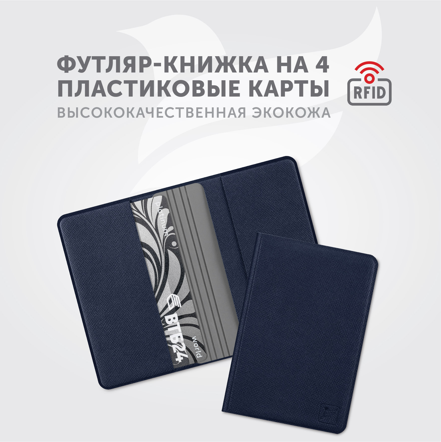 Картхолдер с RFID-защитой Flexpocket FKKR-4E/Сине-серый - фото 2