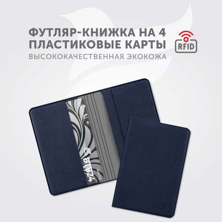 Картхолдер с RFID-защитой Flexpocket