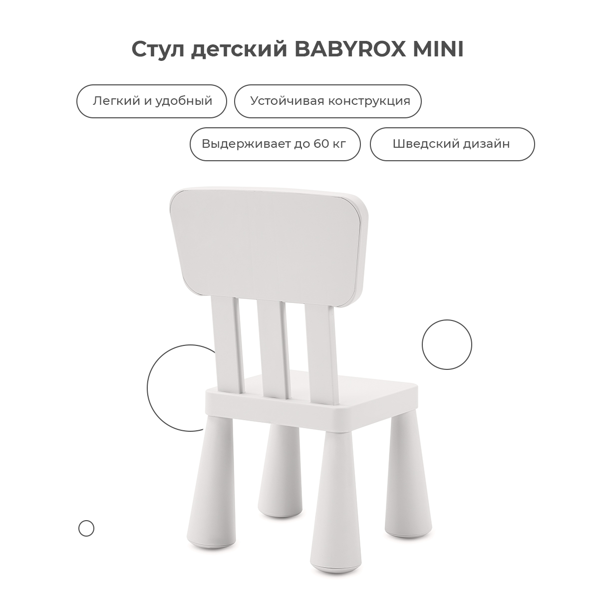 Стул детский BabyRox MINI - фото 4