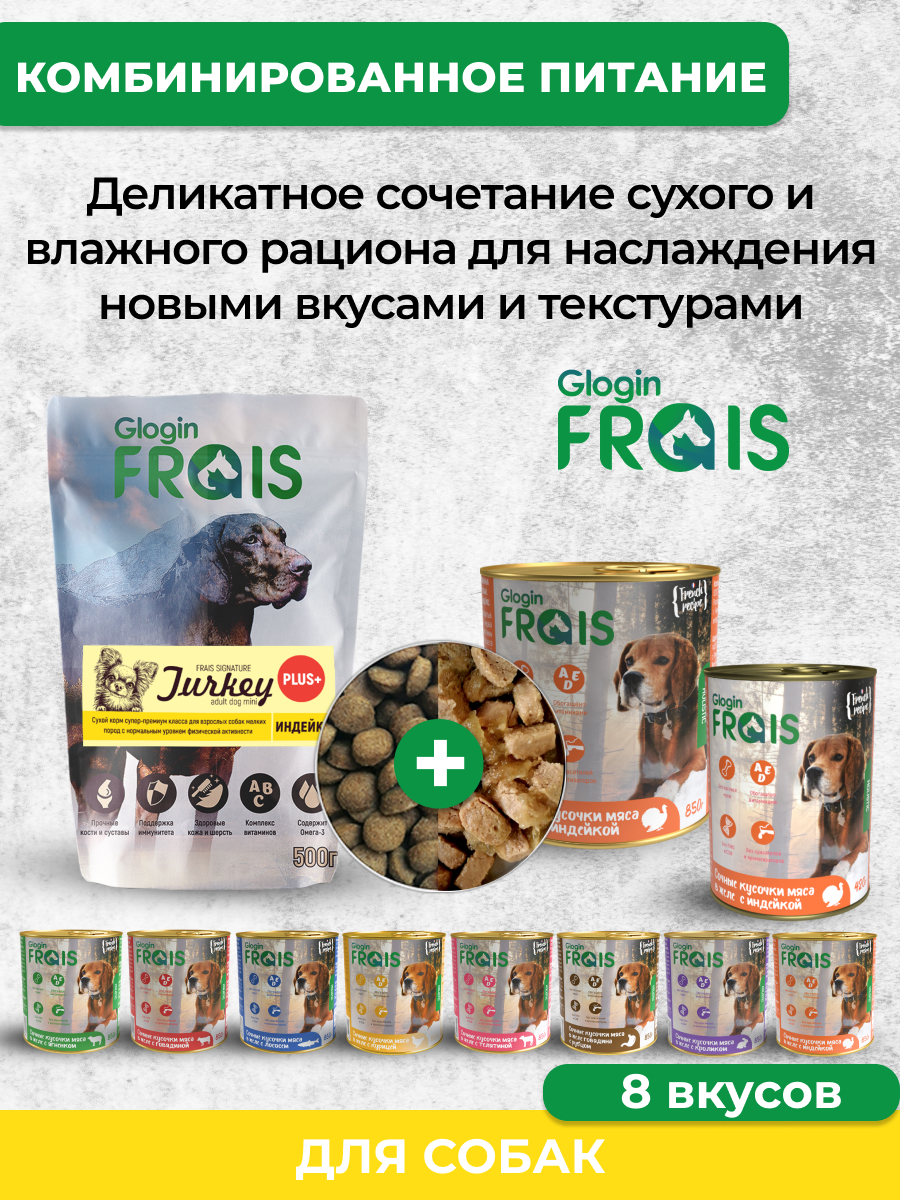 Сухой корм Frais для собак мелких пород FRAIS Plus c индейкой 500г - фото 10