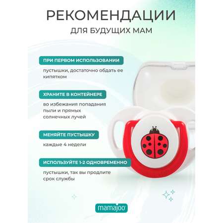 Пустышка Mamajoo силиконовая с боксом для хранения 0+мес ladybird