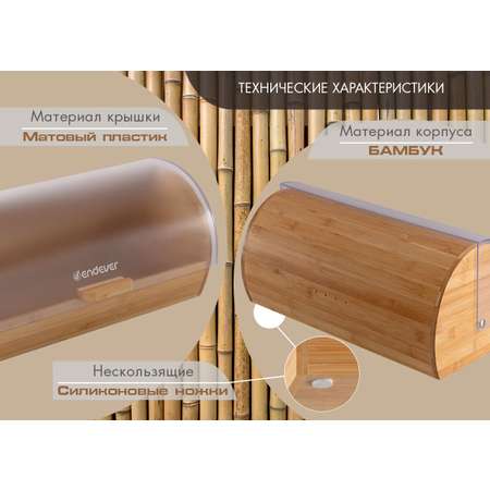 Хлебница ENDEVER Bamboo-01