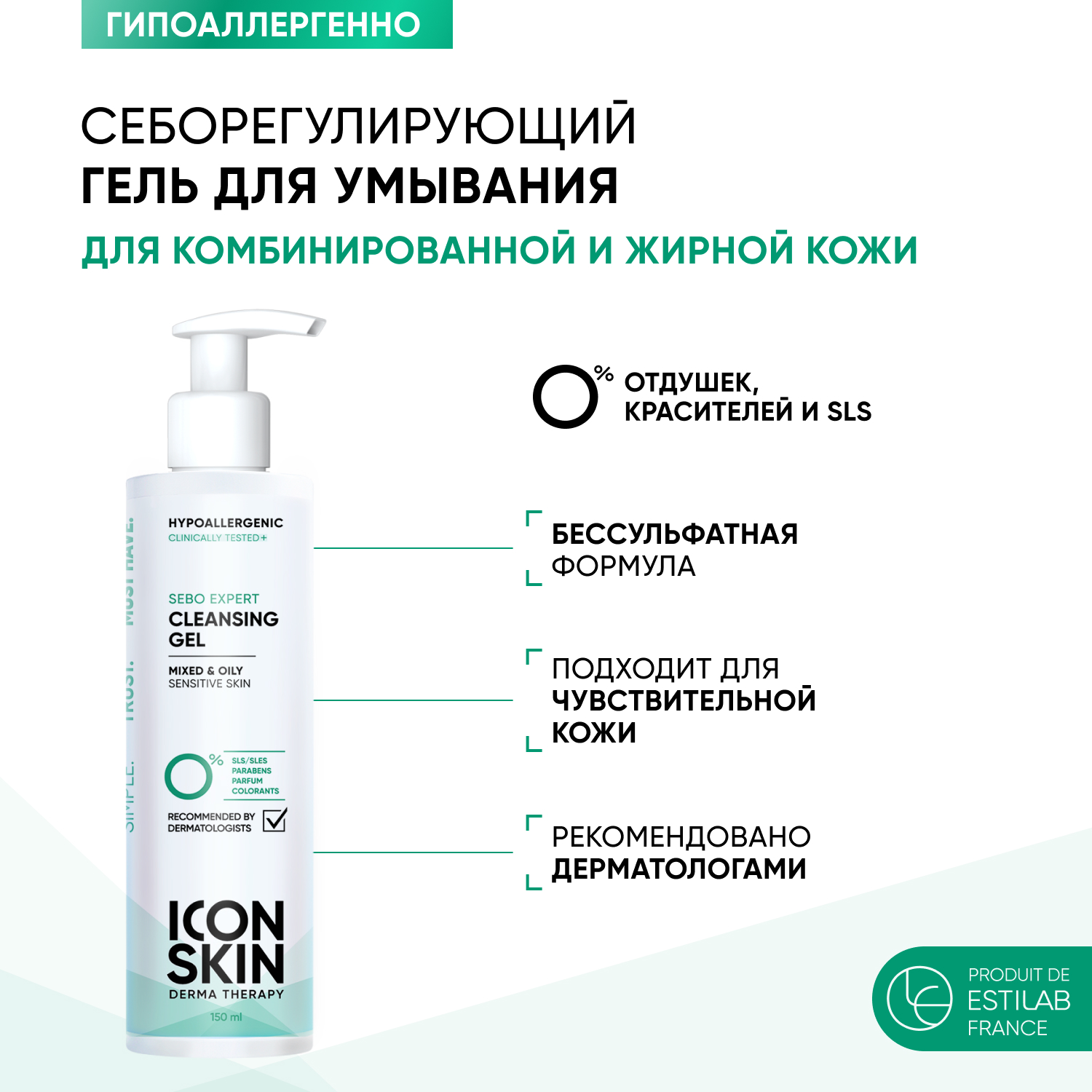 Гель для умывания ICON SKIN для комбинированной и жирной кожи Sebo Expert - фото 1