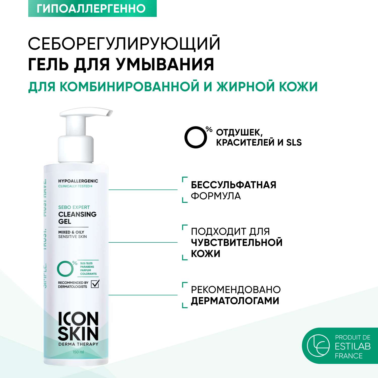 Гель для умывания ICON SKIN для комбинированной и жирной кожи Sebo Expert - фото 2