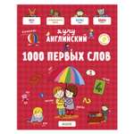 Главная книга малыша Clever Я учу английский, 1000 первых слов