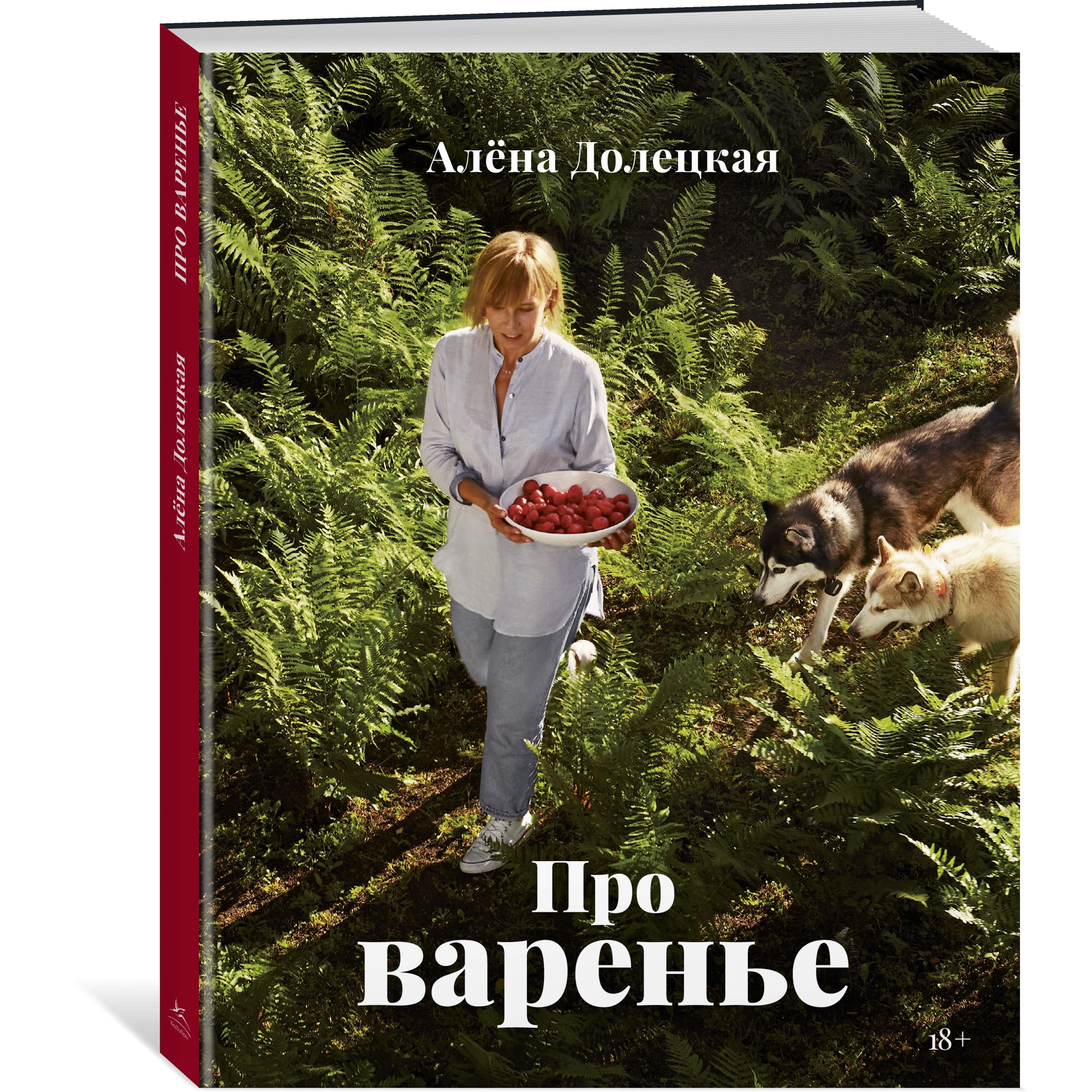 Книга КОЛИБРИ Про варенье издание 2-е - фото 2