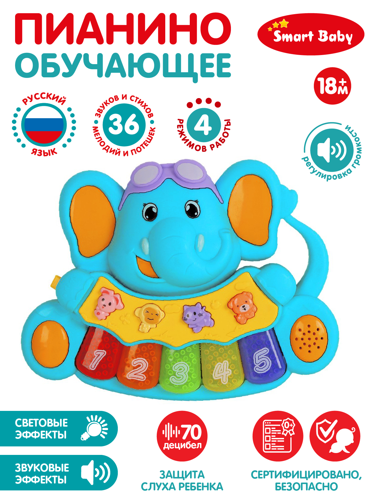 Игрушка развивающая Smart Baby Музыкальное пианино - фото 1