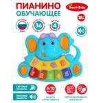 Развивающая игрушка Smart Baby Пианино музыкальное обучающее JB0206531