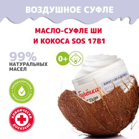 Крем масло суфле 17 в 1 Лошадиная сила Буренка натуральные масла ши и кокоса для лица тела и волос 100 мл