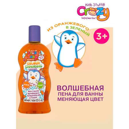 Пена для ванны KIDS STUFF меняющая цвет из оранжевого в зеленый 300 мл