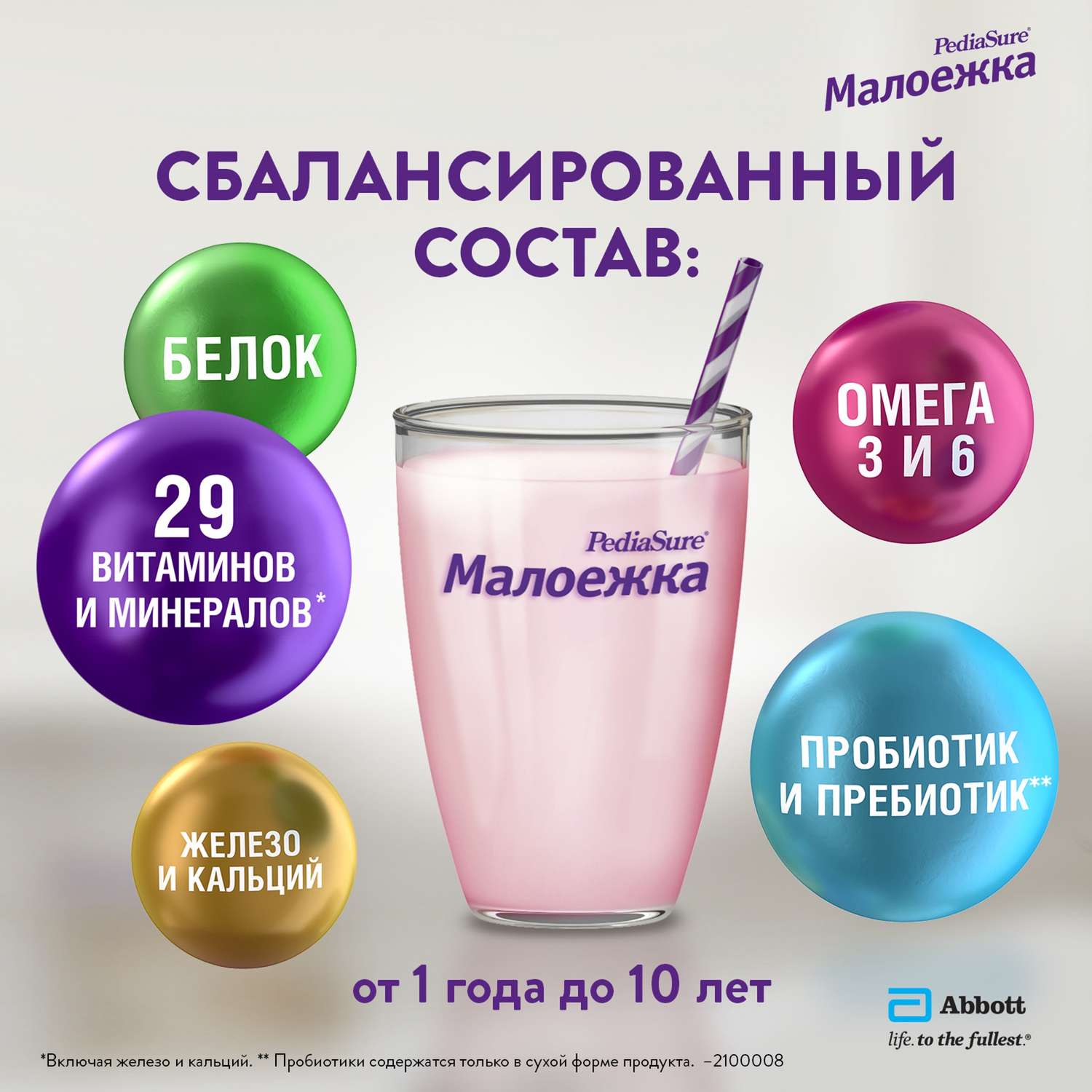 Питание PediaSure Малоежка ваниль 200мл с 12месяцев - фото 3