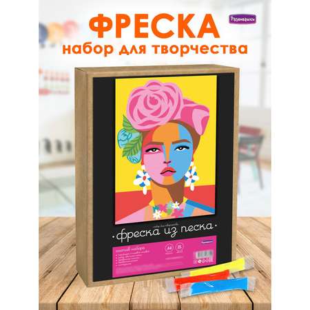 Фреска Школа Талантов из цветного песка. А4 «Дама с розами»