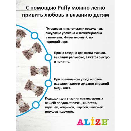 Пряжа для вязания Alize puffy 100 г 9 м микрополиэстер фантазийная плюшевая 530 норка 5 мотков