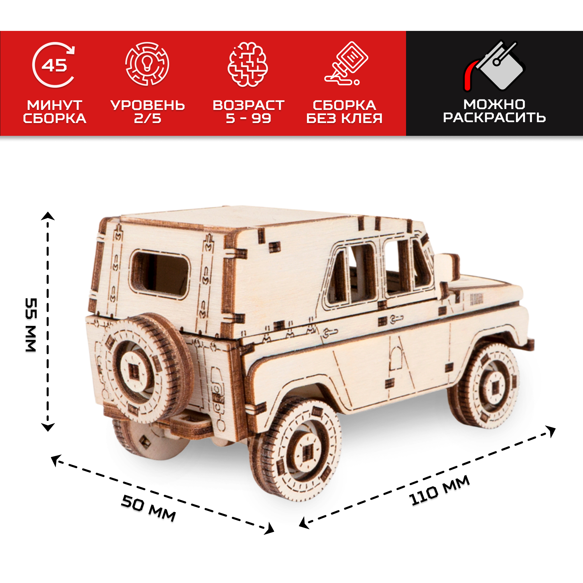 Деревянный конструктор Армия России Внедорожник Боец AR-K006