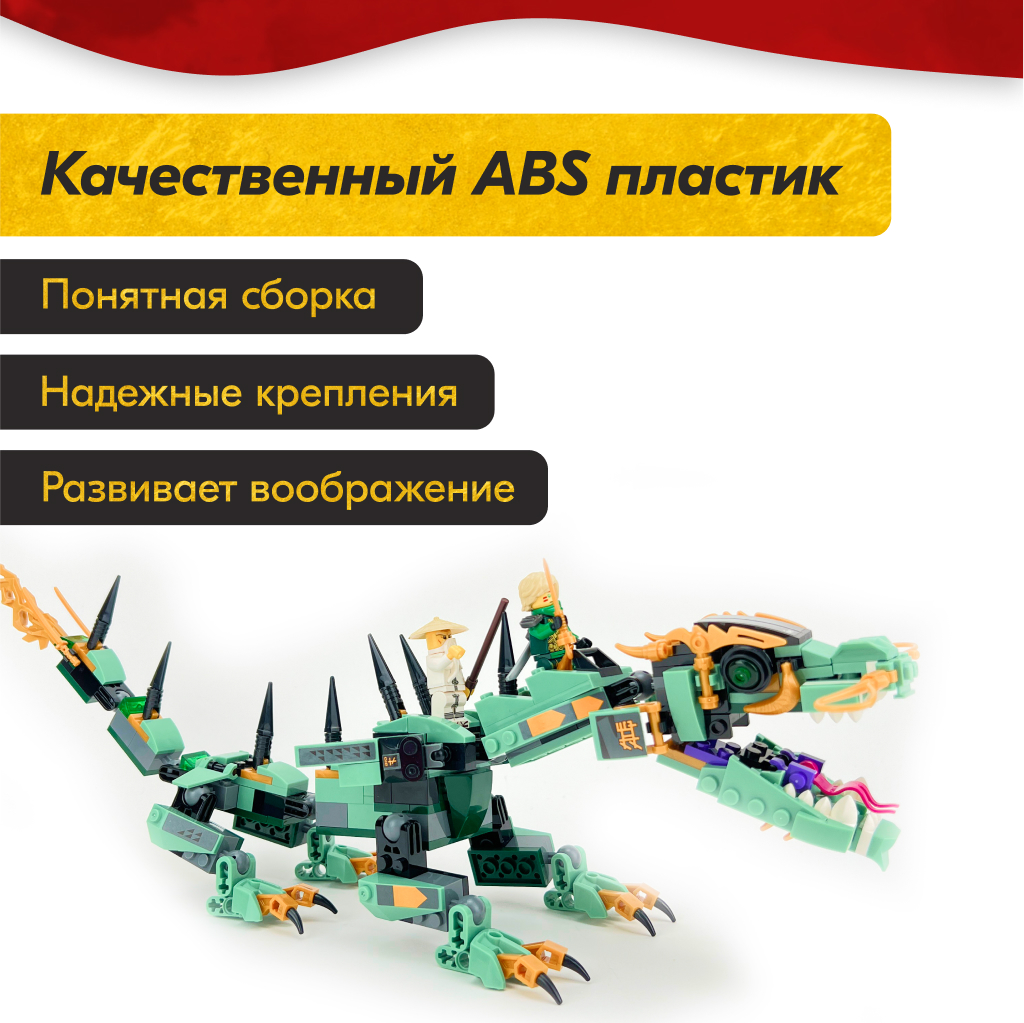 Игрушка LX Конструктор Ninjago Механический дракон 475 деталей - фото 2