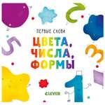 Книга Clever Первые слова Цвета числа формы