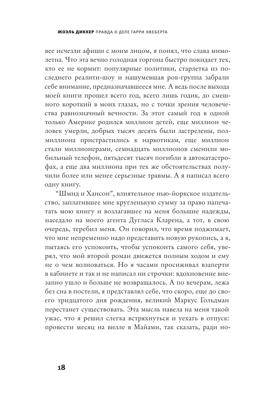 Книга АСТ Правда о деле Гарри Квеберта - фото 16