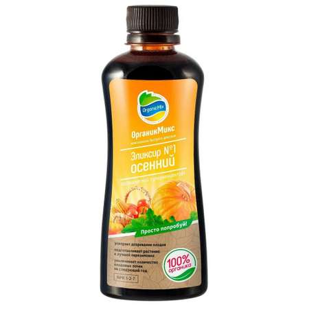 Удобрение органическое OrganicMix Эликсир №1 осенний 0.25л