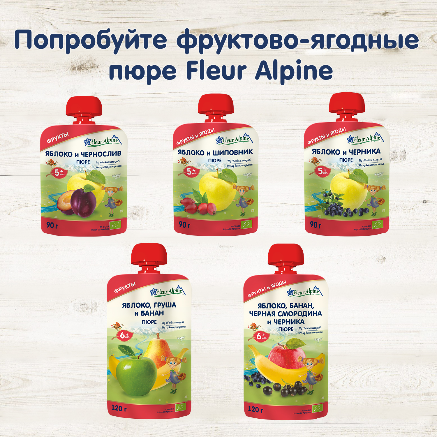 Пюре Fleur Alpine яблоко-груша-банан пауч 120г с 6месяцев - фото 7