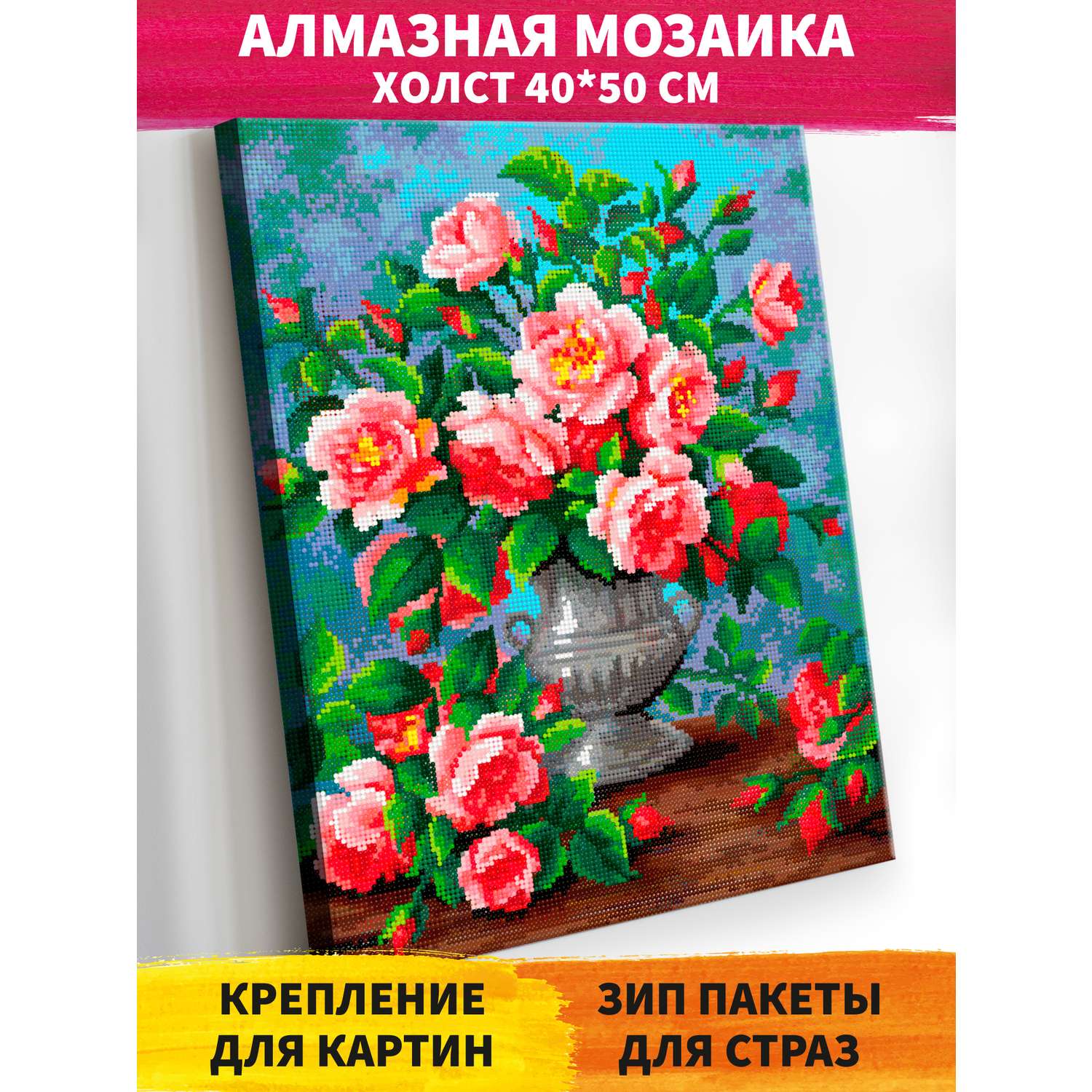 Алмазная мозаика Art on Canvas Букет садовых роз холст на подрамнике 40*50 - фото 1