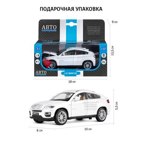 Машинка металлическая АВТОпанорама игрушка детская BMW X6 1:32 белый