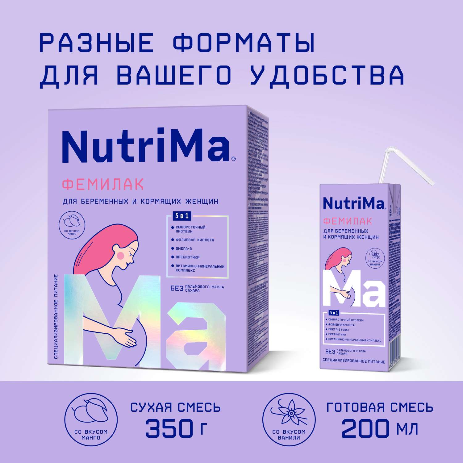 Смесь для беременных и кормящих НутриМа Фемилак ваниль 0.2л - фото 14