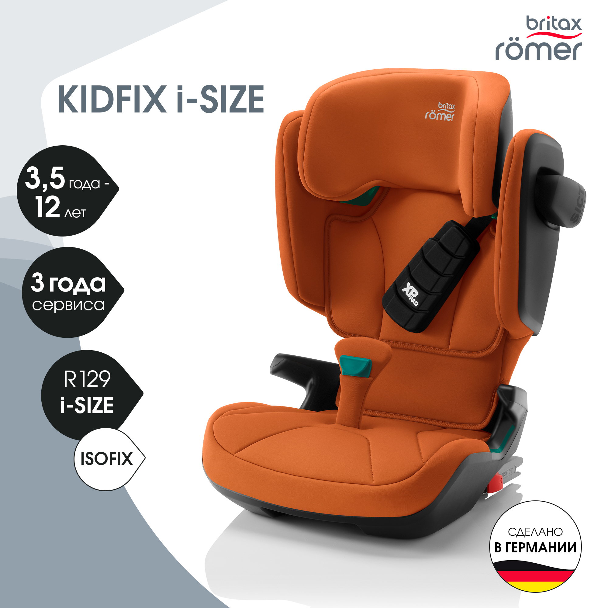 Детское автокресло Britax Roemer KIDFIX i-SIZE Golden Cognac - фото 1