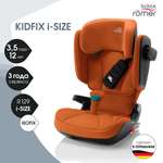 Детское автокресло Britax Roemer KIDFIX i-SIZE Golden Cognac