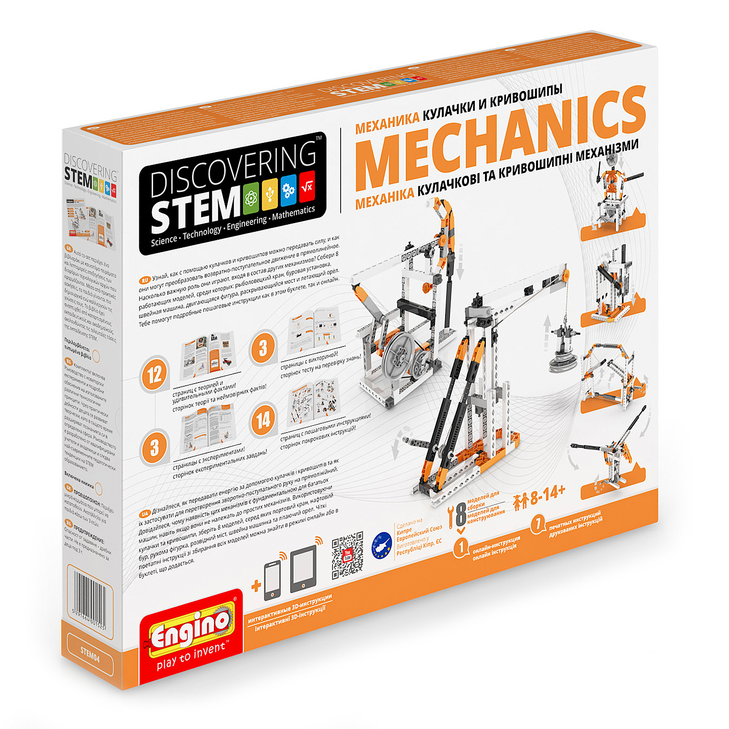 Конструктор Engino Discovering Stem Механика Кулачки STEM04 - фото 2