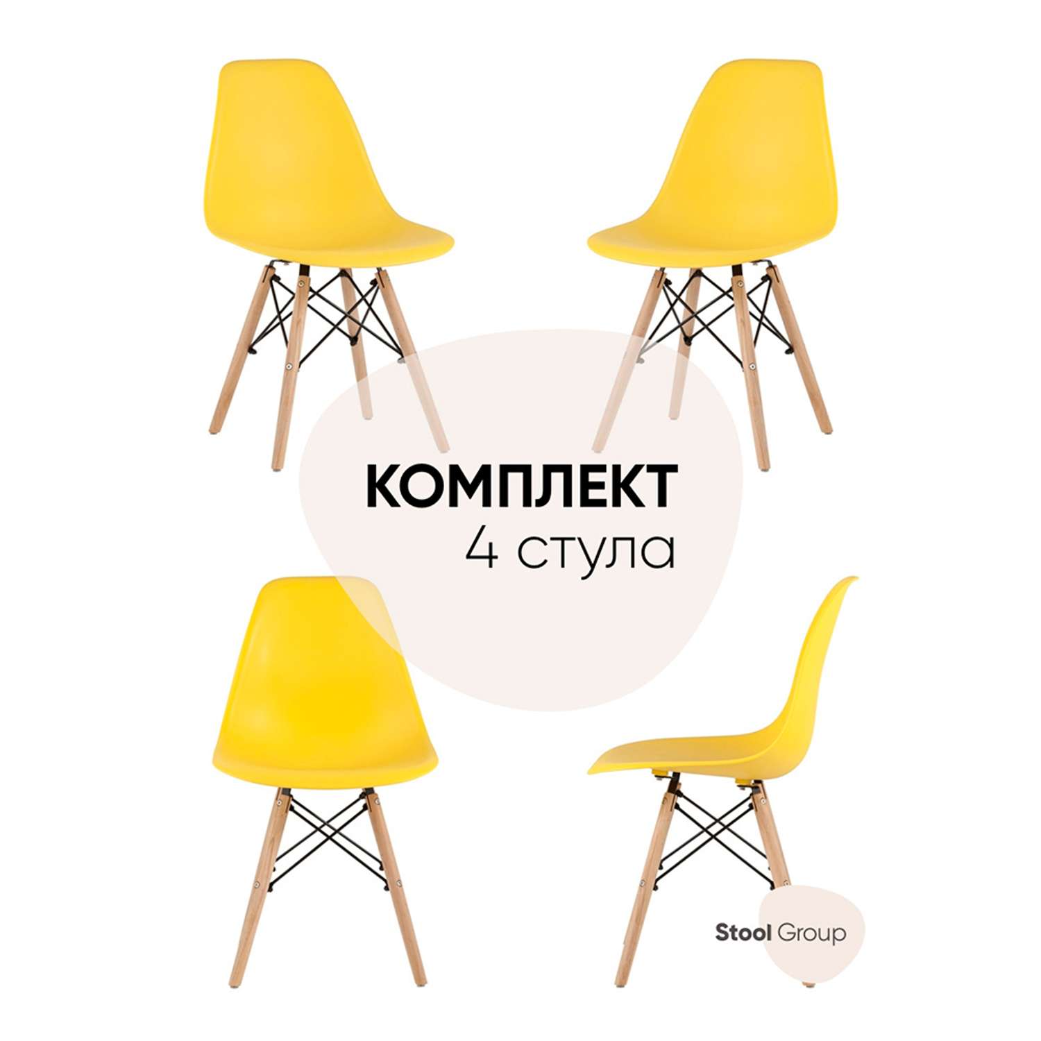 Комплект стульев Stool Group DSW Style желтый - фото 1