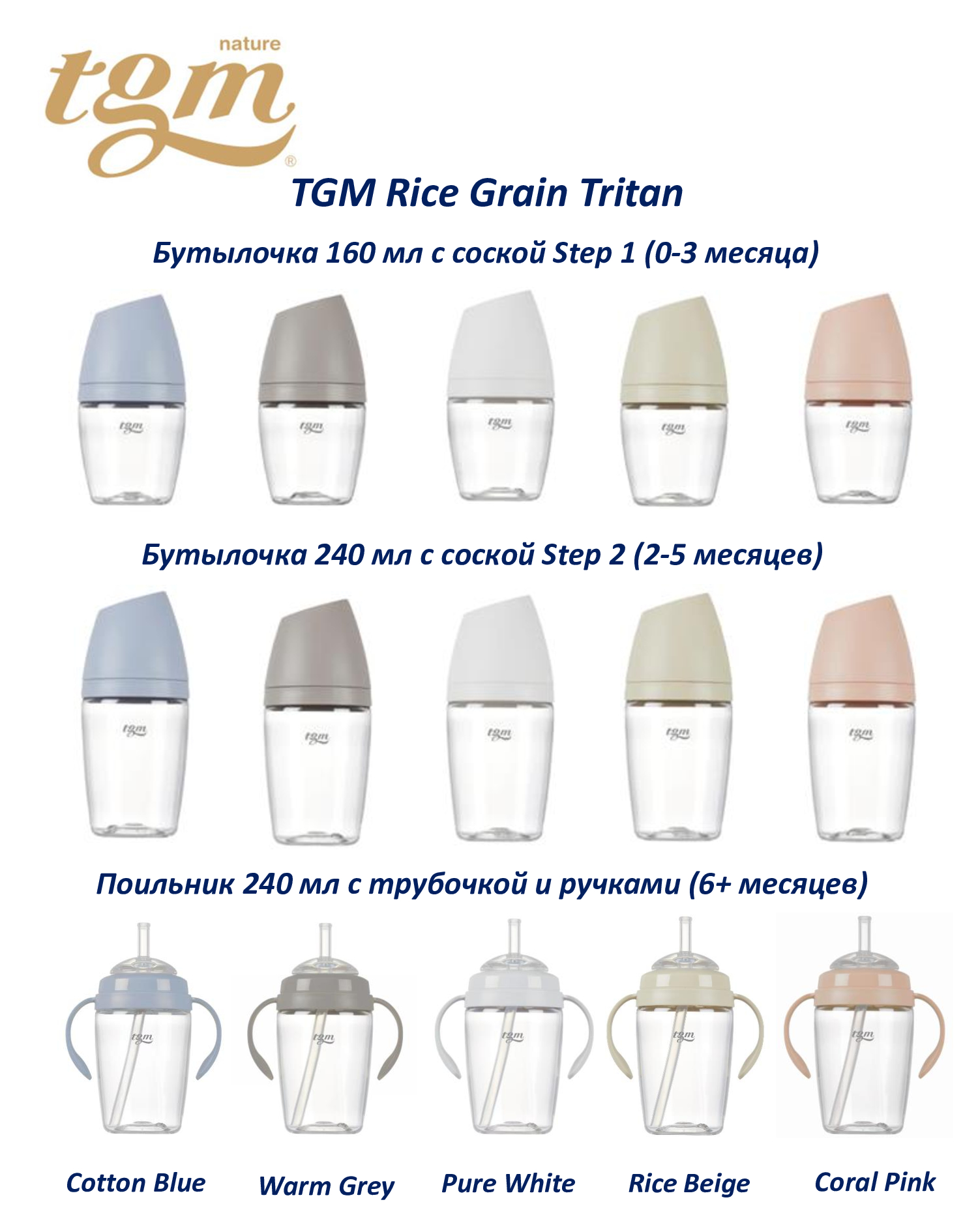 Бутылочка для кормления TGM The Good Mother Rice Grain Tritan антиколиковая 160 мл cotton blue - фото 11
