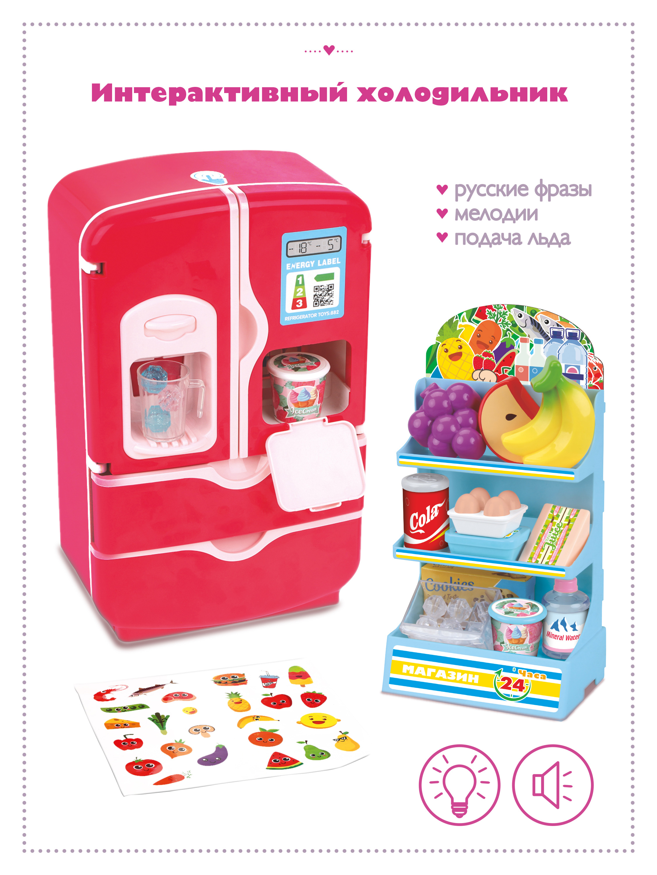 Игровой набор Mary Poppins Холодильник интерактивный Малиновый - фото 1