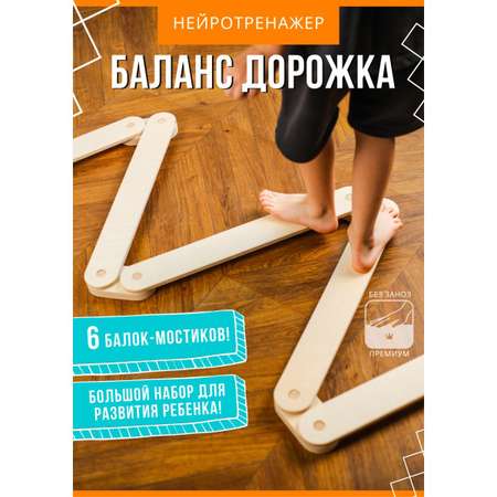 Доски балансировочные Хобби Шоп для детей 6 мостиков