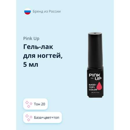 Гель-лак для ногтей Pink Up база+цвет+топ тон 20 5 мл